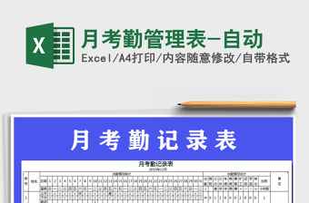 2021年月考勤管理表-自動(dòng)