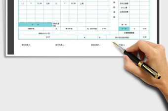 2021年差旅費(fèi)報(bào)銷單