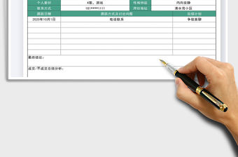 2021年客戶檔案表免費下載