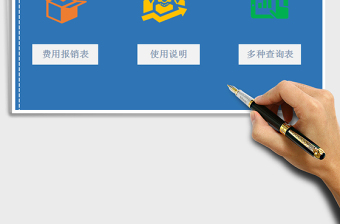 2021年費(fèi)用報銷管理系統(tǒng)表