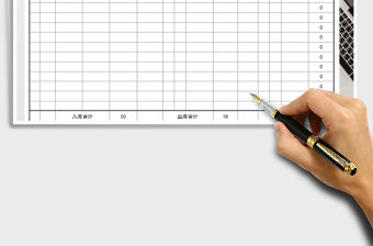 2021年倉庫管理臺賬（自動計算）