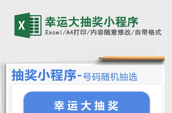 2021年幸運大抽獎小程序