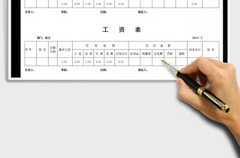 2021年員工工資表-個人工資