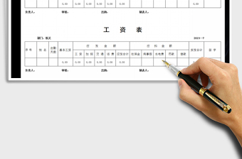 2021年員工工資表-個人工資