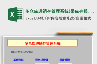 2021年多仓库进销存管理系统(带库存报表，)
