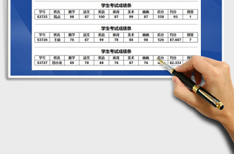 2021年学生考试成绩单-成绩表免费下载