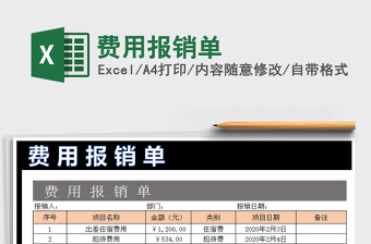 2021年费用报销单