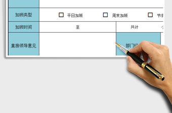 2021年加班申請單、審批單