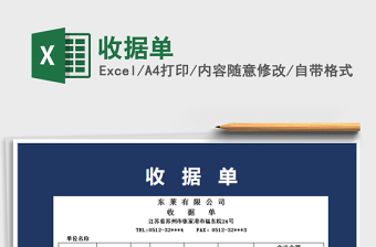 2021年收據(jù)單