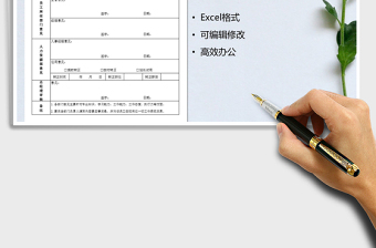 2021年新员工转正申请表免费下载