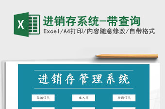 2021年進銷存系統-帶查詢