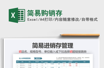 2021年簡易購銷存