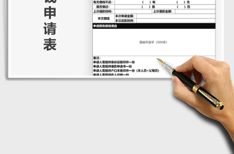 2021年借錢申請表