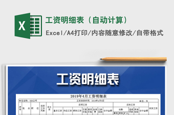 2021年工資明細表（自動計算）