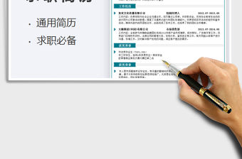 2021年求職簡歷-市場營銷