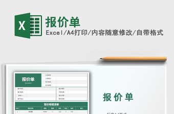 2021年報(bào)價(jià)單