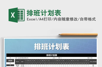 2021年排班計劃表