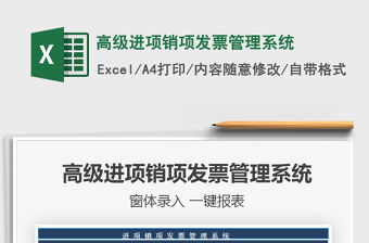 2021年高級進項銷項發(fā)票管理系統(tǒng)