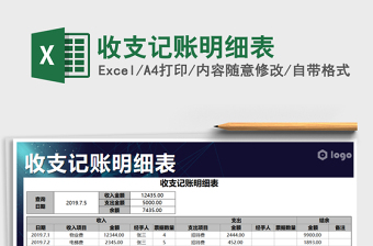 2021年收支記賬明細(xì)表