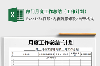 2022月度工作规划表外贸销售业务规划