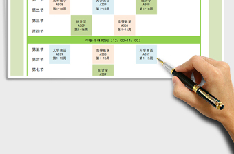 2021年教育行业大学课程表可编辑