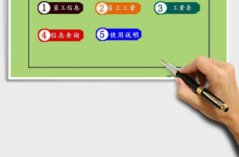 2021年公司工資管理系統-查詢統計