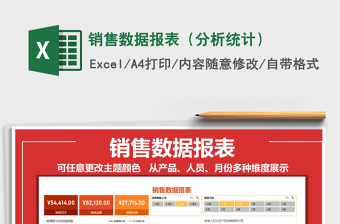 2021年銷售數(shù)據(jù)報表（分析統(tǒng)計）