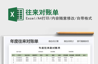 2021年往來對賬單