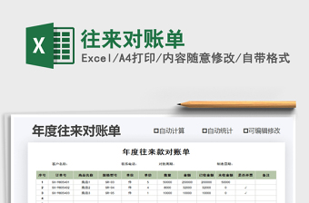 2021年往來對賬單
