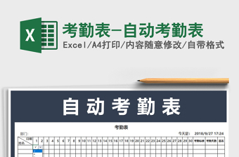 2021年考勤表-自動考勤表