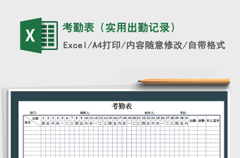2021年考勤表（實(shí)用出勤記錄）