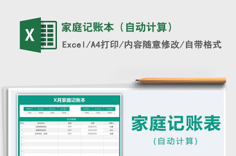 2021年家庭記賬本（自動計算）