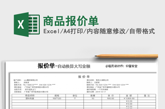 2021年商品報價單