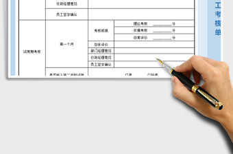 2021年新員工入職考核單