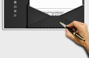 2021年報價單（質(zhì)感黑白商務(wù)）