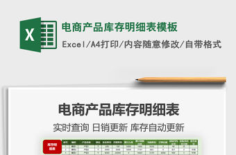 2021年電商產品庫存明細表模板