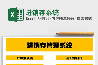 2021年進(jìn)銷存系統(tǒng)