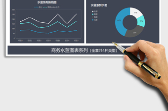 2021年商务水蓝系列简约图表模板折线图