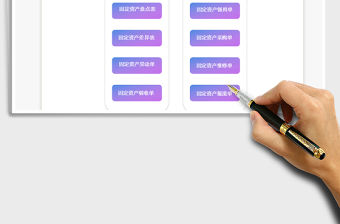 2021年固定資產管理系統