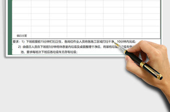 2021年值日表-辦公室排班表