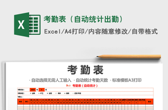 2021年考勤表（自動統(tǒng)計出勤）
