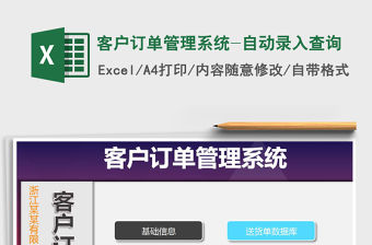 2021年客戶訂單管理系統(tǒng)-自動錄入查詢