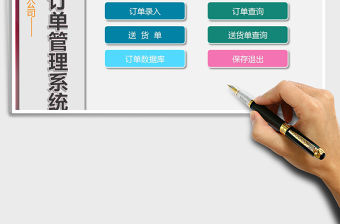 2021年客戶訂單管理系統(tǒng)-自動錄入查詢
