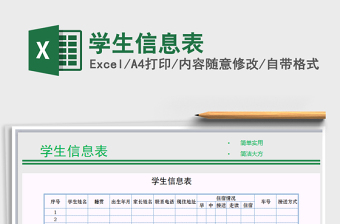 2021年學(xué)生信息表