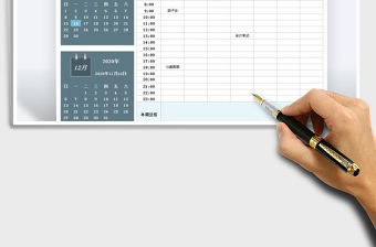 2021年作息時間周計劃表