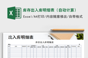 2021年庫存出入庫明細表（自動計算）