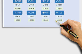 2021年全年收入支出明細表