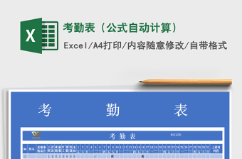 2021年考勤表（公式自動(dòng)計(jì)算）