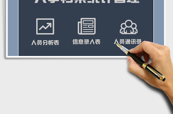 2021年人事檔案統(tǒng)計管理