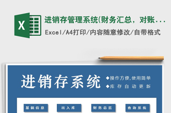 2021年進銷存管理系統(tǒng)(財務匯總，對賬單查詢)